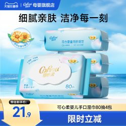 可心柔 新生婴儿手口专用湿巾纯水家用大包加厚清洁湿纸巾80抽4包