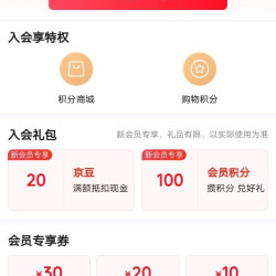 京东广州酒家入会领京豆实测20豆，来领。