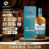苏格登 Singleton苏格登12年700ML英国单一麦芽威士忌进口洋酒盒装有码