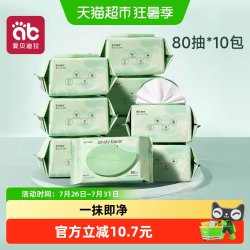爱贝迪拉 婴儿湿巾纸新生儿手口专用擦屁屁宝宝80抽*10包加厚实惠