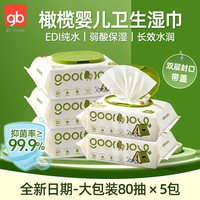 好孩子 婴儿湿巾宝宝新生儿童口手湿纸巾屁屁棉柔巾80抽可杀菌湿巾