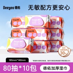 德佑 婴儿湿巾加厚款新生儿童手口专用湿纸巾大包实惠装