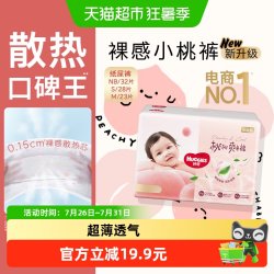 好奇 铂金装小桃裤NB/S/M纸尿裤尿不湿 S码28片