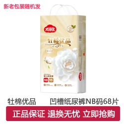 牡棉优品山茶花精华护臀纸尿裤超薄透气婴儿尿不湿超薄干爽拉拉裤