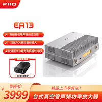 飞傲 EA13 台式真空管声频功率前级电子管放大器 银色