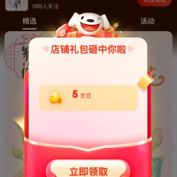 繁花作京东自营旗舰店，一键关注5京豆！数量有限，先到先得！