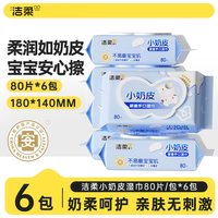 洁柔 小奶皮湿巾 80片*6包