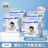 88VIP：德佑 银装婴儿新生儿一次性隔尿垫护理垫防水尿布隔奶不可水洗
