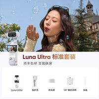 影石Insta360 Luna Ultra