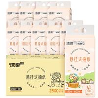 洁柔 小鹦鹉BEBE联名 抽纸 4层250抽5包(170*131mm)