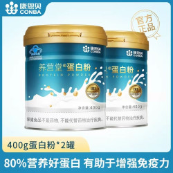 康恩贝 乳清蛋白粉400g*2罐 增强免疫力中老年成人蛋白质营养补品