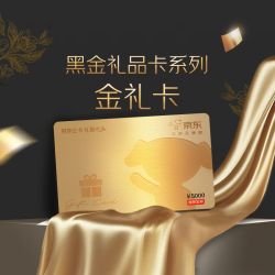 京东E卡 高端黑金卡5000面值（实体卡）送礼礼品卡/官方正品/购物卡/提货卡/员工福利/商务礼品/奖品