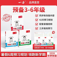26新一本预备一二三四五六年级上册 科目任选