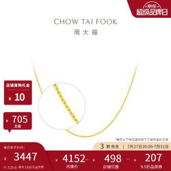周大福 黄金项链 45cm 3.25g EOF1137