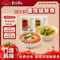 和府捞面 拍10和府捞面番茄酸辣浓汤面速食面夜宵早餐健康食品非油炸速食面
