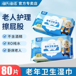 海氏海诺 卫生湿巾擦屁股老年人卧床老人护理湿纸巾家用大包无酒精