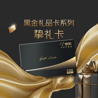 京东E卡 高端黑金卡1000面值（实体卡）送礼礼品卡/官方正品/购物卡/提货卡/员工福利/商务礼品/奖品