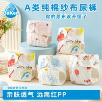 倍康 纯棉纱布尿布夏季婴儿可水洗芥子布戒子新生宝宝专用尿裤透气