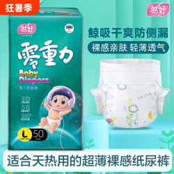 然好 零重力超薄透气瞬息干爽婴幼儿宝宝纸尿裤拉拉裤XL码