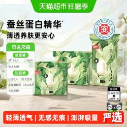 家得宝 拉拉裤蚕丝蛋白面膜裤M-4XL任选超薄纸尿裤