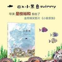 甘肃少年儿童出版社 小黑鱼
