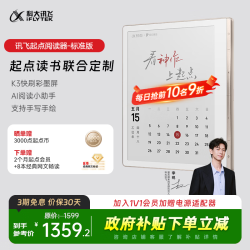 科大讯飞 起点阅读器小方块 电子书看漫画看小说 墨水屏手写笔记本电纸书 起点阅读器