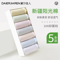 黛尔佳人 纯棉抗菌全棉裆无痕三角裤 A组-紫+肤+黄+粉+蓝 5条 2XL