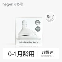 88VIP：hegen 海格恩新生儿婴儿宽口径硅胶奶嘴柔软防胀气防呛奶仿母乳