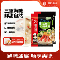 海底捞 海味三鲜火锅底料 200g*2袋