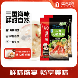 海底捞 海味三鲜火锅底料 200g*2袋