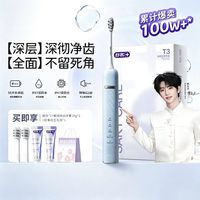 舒客 穆祉丞同款 T3情侣款声波电动牙刷 一年质保 配2刷头 ipx7防水 每分钟39600声波清洁