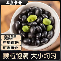 三点食分 青仁黑豆 1kg 1袋