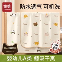 88VIP：童葵 隔尿垫婴儿童防水透气可水洗夏季宝宝a类大尺寸床单尿布姨妈床