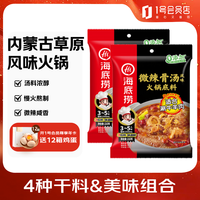 海底捞 微辣骨汤风味火锅底料 210g*2袋