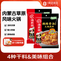 海底捞 微辣骨汤风味火锅底料 210g*2袋