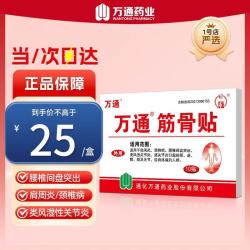 万通 筋骨贴膏药贴肩周炎腰间盘突出类风湿关节炎颈椎腰腿疼痛 1盒10贴