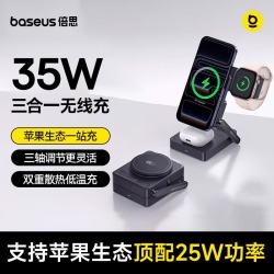 倍思 苹果便携无线充电器35W三合一立式手机支架magsafe磁吸适用iPhone17/16promax/iwatch手表耳机