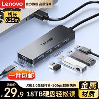联想 高速扩展 USB3.0分线器