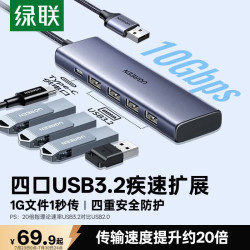 绿联 高速拓展 USB3.2扩展坞