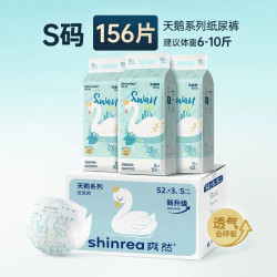 爽然 [镇店爆款]3包爽然天鹅纸尿裤超薄透气拉拉裤婴儿柔软尿不湿官方