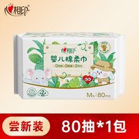 心相印 婴儿一次性洗脸巾洁面巾加厚非棉柔巾擦屁屁母婴可用80抽yt