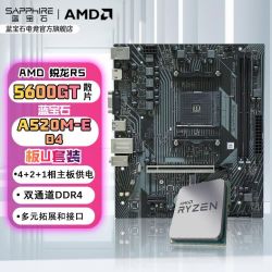 蓝宝石 AMD R5 5600GT 散片/核显CPU+蓝宝石A520M-E主板家用网游板U套装
