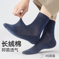 棉竹屋 袜子男夏季薄款吸汗网眼透气商务袜纯色中筒袜男