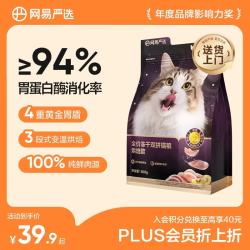 网易严选 无谷粮 猫粮