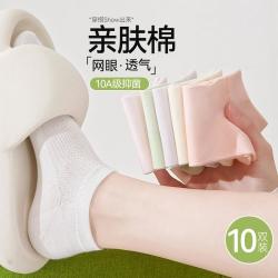 草本初色 袜子女网眼透气高弹100%棉短袜