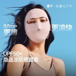 蕉下 强挡光隔热防紫外线 防晒口罩 帽檐 脸基尼可选面罩
