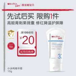 薇诺娜宝贝 儿童夏季面霜 小冰吨晒后修红舒缓凝露青刺果精华霜10g