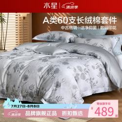 水星家纺 A类抑菌60支长绒棉四件套纯棉床单枕套被罩酒店套件 中古·蔷薇低语四件套1.5米床