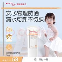 薇诺娜宝贝 儿童防晒霜30g 物理防晒SPF25PA+婴幼儿宝宝水感轻盈防晒霜
