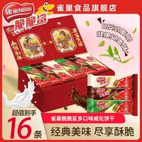 百亿补贴:雀巢 脆脆鲨巧克力威饼干 200g 混合口味 新年礼盒装 16小条